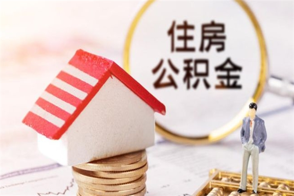 淮南欠了一身债能否提取公积金（欠债可以提取公积金吗）