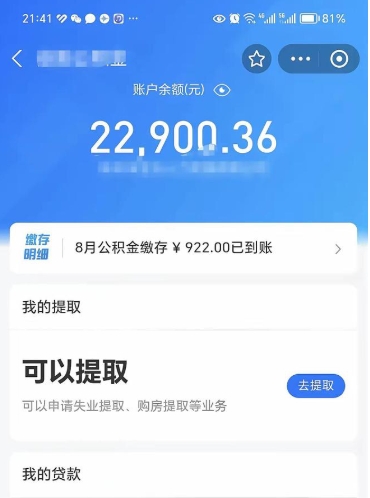 淮南封存不满6个月怎么提取公积金（封存未满6个月的公积金如何提取）