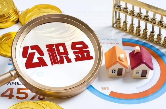淮南住房公积金封存怎么回事（住房公积金封存状态是什么情况）
