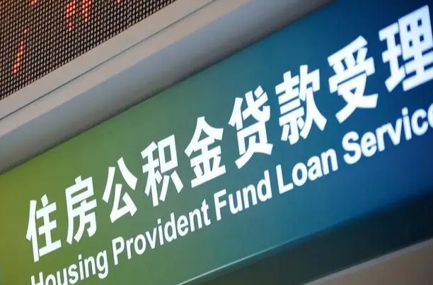 淮南商转公2024最新政策（商转公有什么条件）